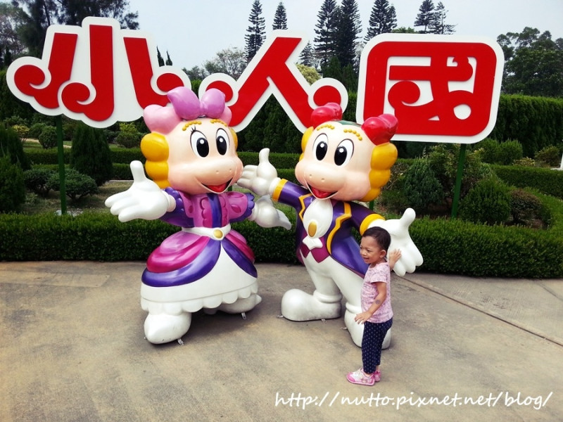 【初心365-201】第一次蒞臨小人國！