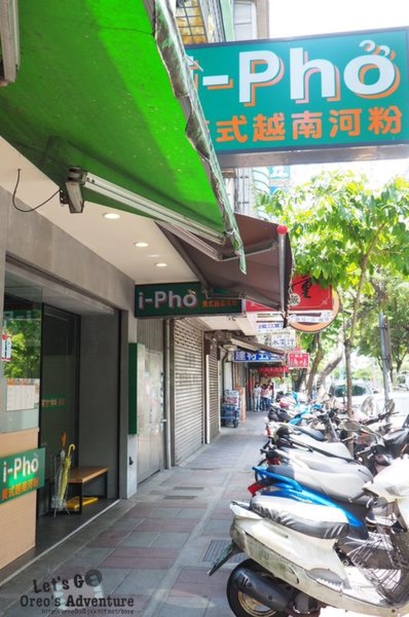 【台北】內湖I-PHO美式越南河粉-港墘捷運站-五小時熬煮大骨湯-來自溫哥華的好技藝