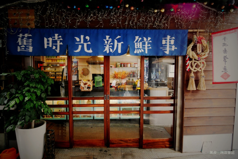嘉義。美食│舊時光新鮮事.保有日式建築老屋的懷舊餐廳