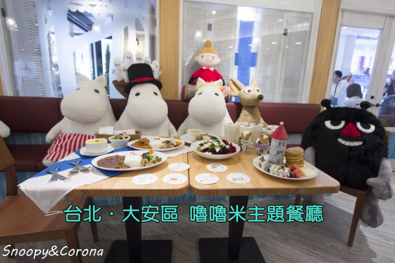 【吃喝．台北】Moomin Cafe嚕嚕米主題餐廳～嚕嚕米家族跑場陪客用餐，處處可見嚕嚕米身影超級萌翻天