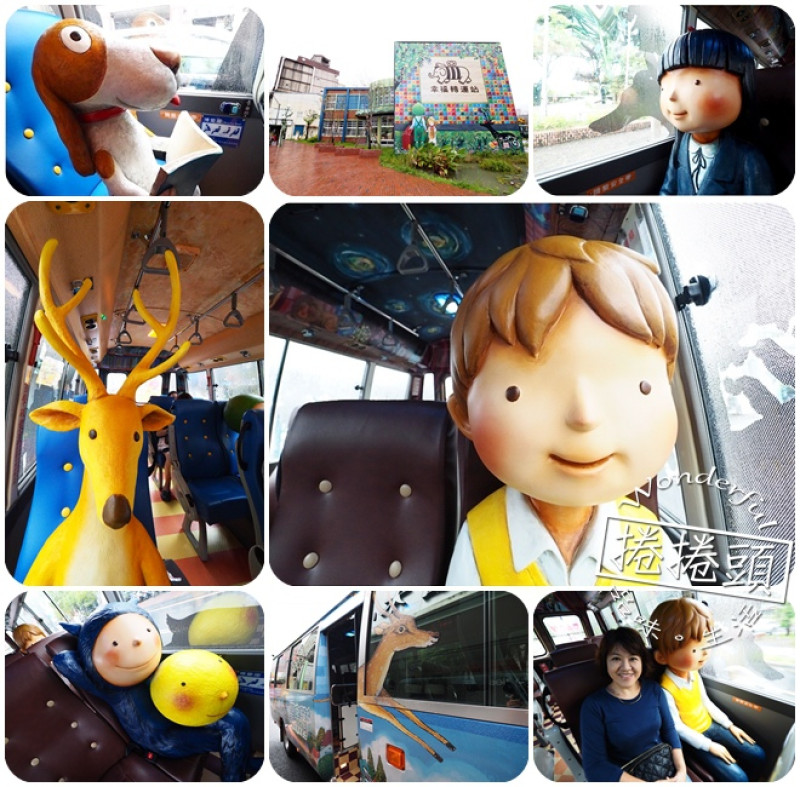 【宜蘭觀光巴士】搭乘星空號與奇蹟號，與幾米人偶同遊宜蘭！