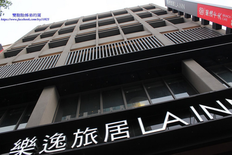 樂逸旅居LAINN - [食尚玩家來去住一晚推薦 的高雄住宿]