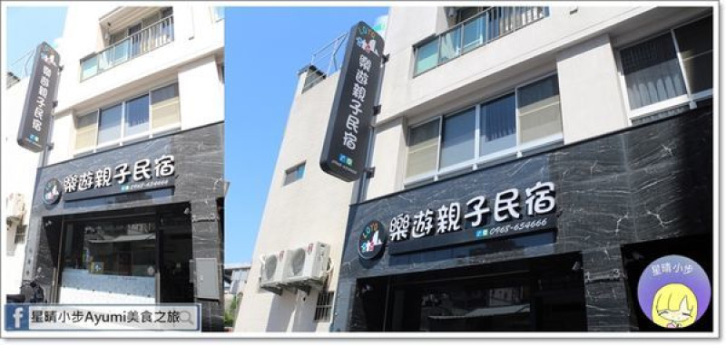 [台南包棟民宿推薦]樂遊親子民宿－附有停車場、全新落成電梯獨棟、小孩最愛的溜滑梯房間