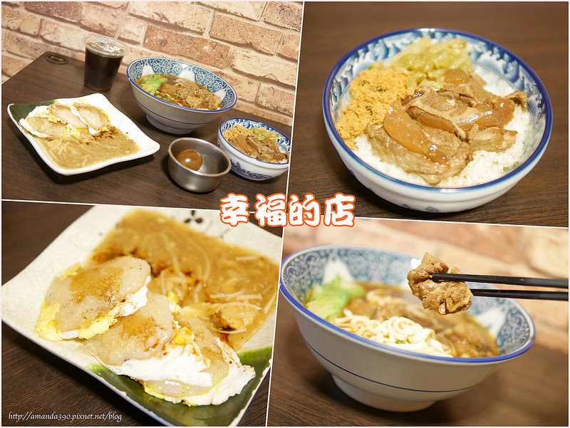 【台南美食】中西區 幸福的店-金華店。外酥醬香古早味「米粿」。湯鮮麵Q紅燒排骨麵。中西區小吃 ❤❤