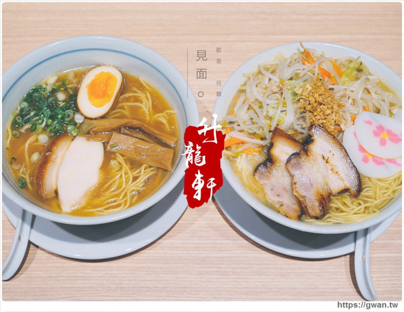 升龍軒 - 超人氣拉麵低調開幕，升龍軒日式雞湯拉麵