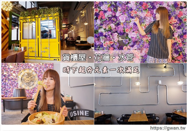 瑪蒂廚房 - 貨櫃屋、花牆、工業風水管拼湊的夢幻餐廳