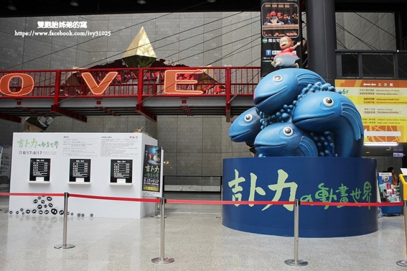 吉卜力的動畫世界展覽在高雄科工館 -  台灣巡迴最後一站