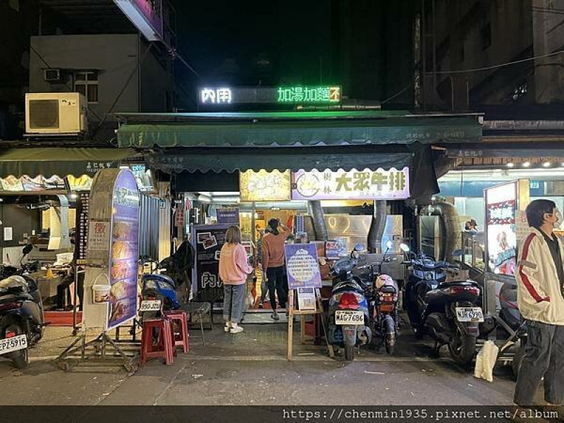 新北市樹林區-大眾牛排