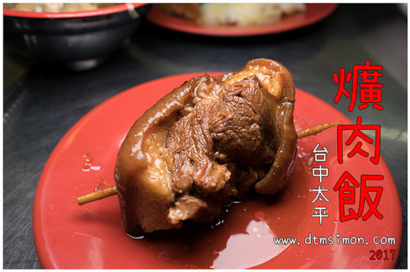 原大里工業區古早味爌肉、豬腳店搬遷至此，慕名前往果然好吃又經濟~