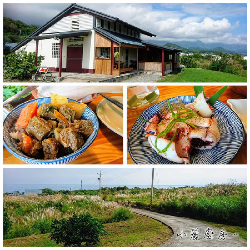 來到東海岸必訪！坐山望海的私家美味～小麗廚房