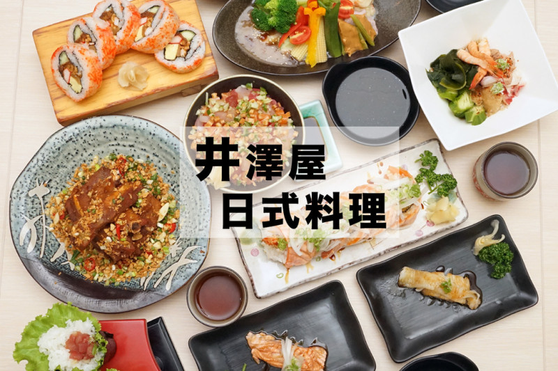 【台南日式料理】【赤崁樓美食】井澤屋日式家庭料理｜吃過一次就超難忘懷！炙燒系列是必點！
