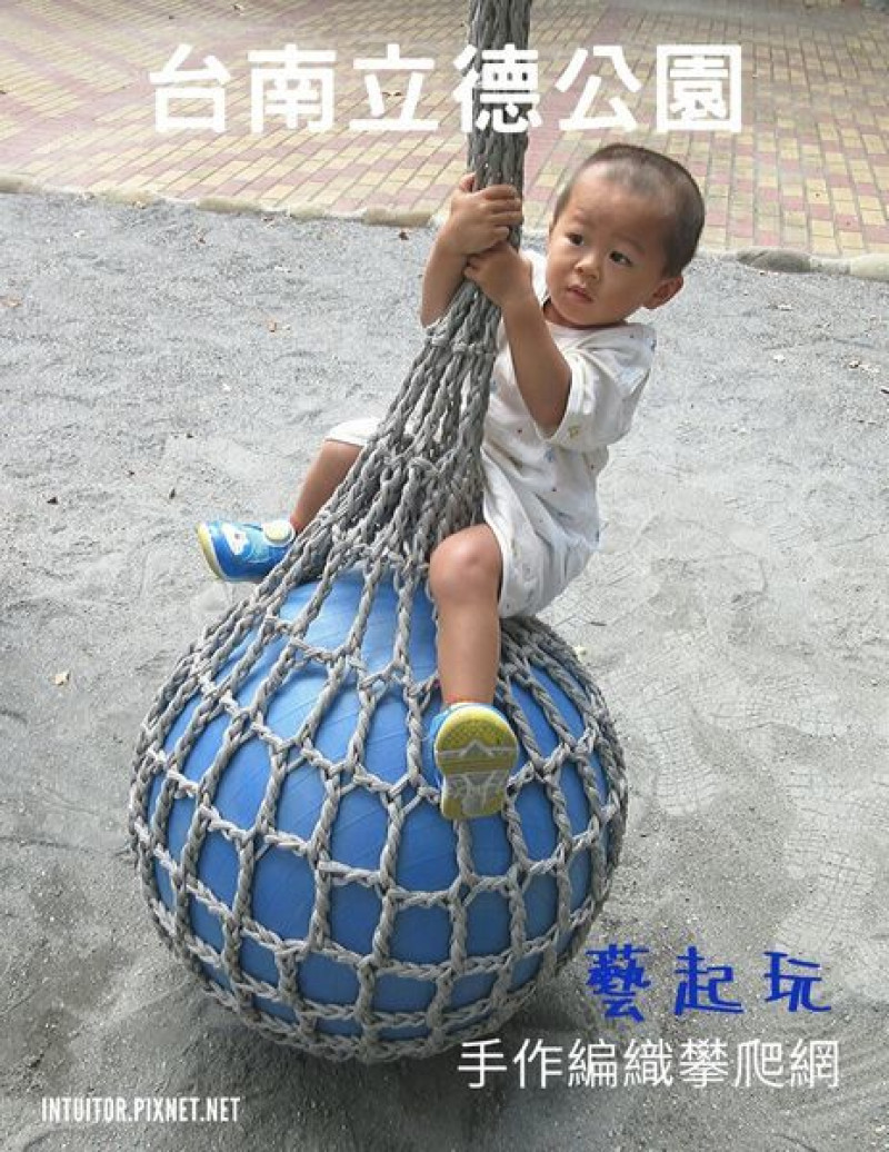 [台南]藝起到立德公園玩，是藝術品也是遊具/台南首座編織攀爬網/2019年升級版