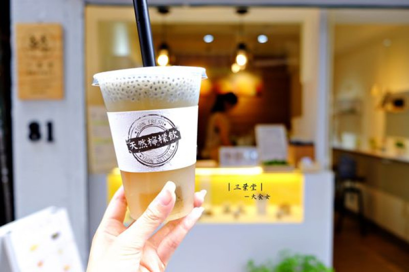 [中山站美食] 三葉堂檸檬生活概念店-清新檸檬飲品！慢慢咬破小紫蘇，好過癮！(附完整MENU) 赤峰街美食/赤峰街飲品/雙連站美食/中山站飲品