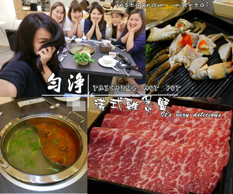 【台中】西區美食 勻淨港式雞煲蟹火鍋 黃飛鴻四人豪華餐 南洋叻沙鍋 香氣十足 近勤美草悟道    