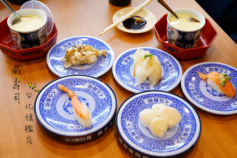 【台北日式】藏壽司‧全球旗艦店(KURA SUSHI｜くら寿司) 台北車站│壽司