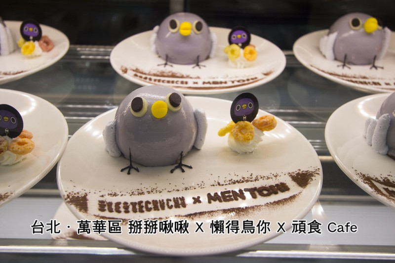 【吃喝．台北】掰掰啾啾 X 懶得鳥你 X 頑食Café～期間限定2017/07/20~2017/10/31，漫畫式餐點有梗又好拍