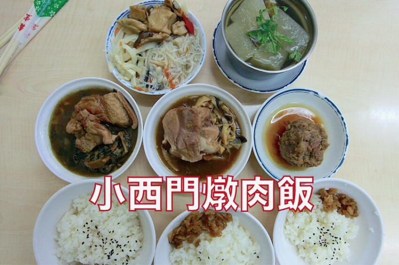 吃。高雄美食｜鹽埕區。「小西門燉肉飯-高速餐廳」傳承三代飄香超過45年歷史，古早味便當老店充滿懷舊的滋