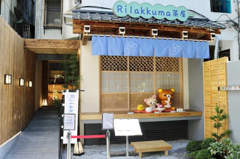【台北美食】拉拉熊茶屋 Rilakkuma Cha-Ya-『中山站』超可愛拉拉熊用糰子再次征服人心啦！