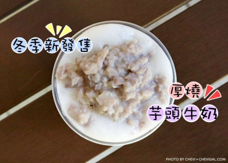 台中西區│拾覺細做輕軟勤美店＊冬季限定厚燒芋頭奶茶暖心上市！還有丸子三兄弟越嚼越上癮！