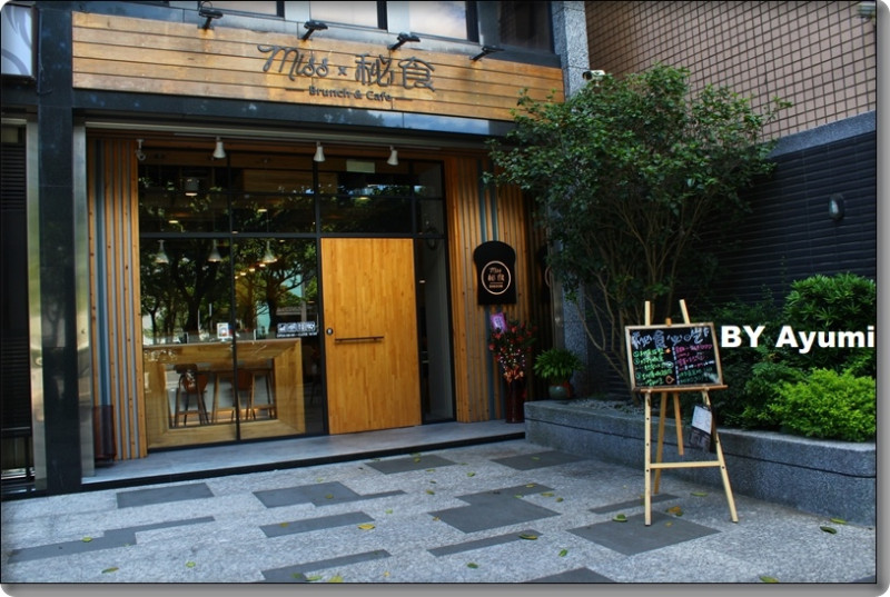 『體驗團』餐點豐富又精緻、健康又美味之秘食早午餐-林口店