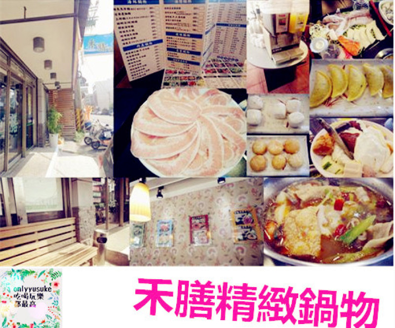 FoOd台中【禾膳精緻鍋物】新鮮美味，食材特別講究，即將於市區開店的超澎拜火鍋