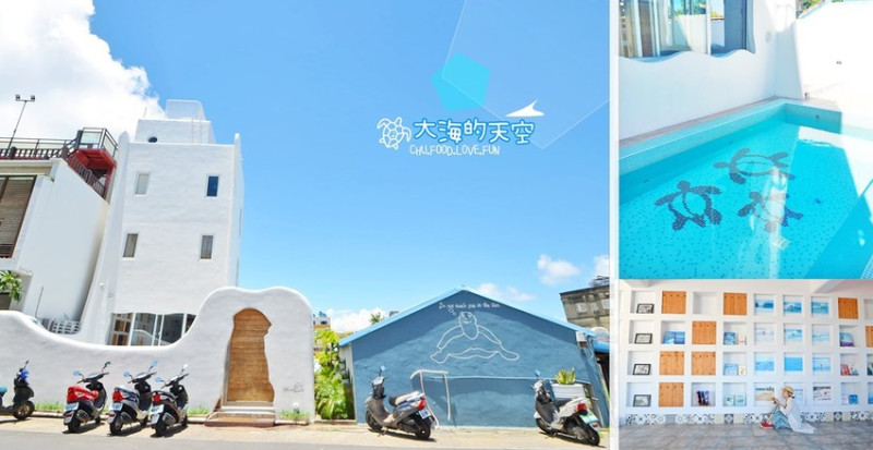 小琉球，大海的天空。說什麼也要住上一晚！登上超熱門打卡民宿，藍白的令人屏息，網紅網美都瘋了！