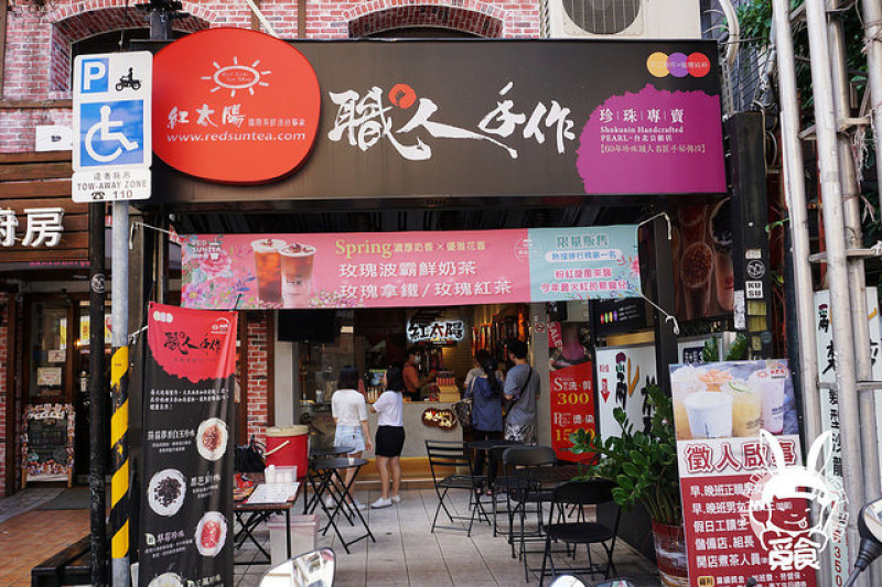 【飲品】台北中正 紅太陽職人手作珍珠專賣 手作珍珠超紮實 飲品豐富有創意
