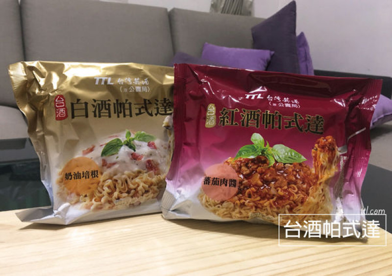 ●生活美食●泡出美味義大利麵/台酒搶先試/紅酒帕式達/白酒帕式達