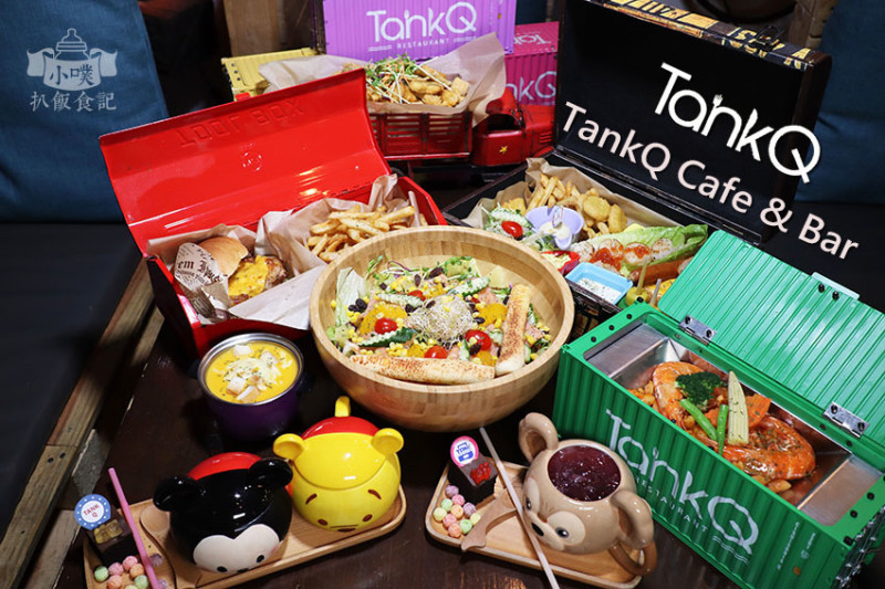 【台北美食】『TankQ Cafe & Bar』松江南京店/近松江南京站/松江南京義大利麵，約會餐廳/行李箱早午餐/大份量早午餐/迪士尼公仔主題餐廳/親子餐廳/WiFi
