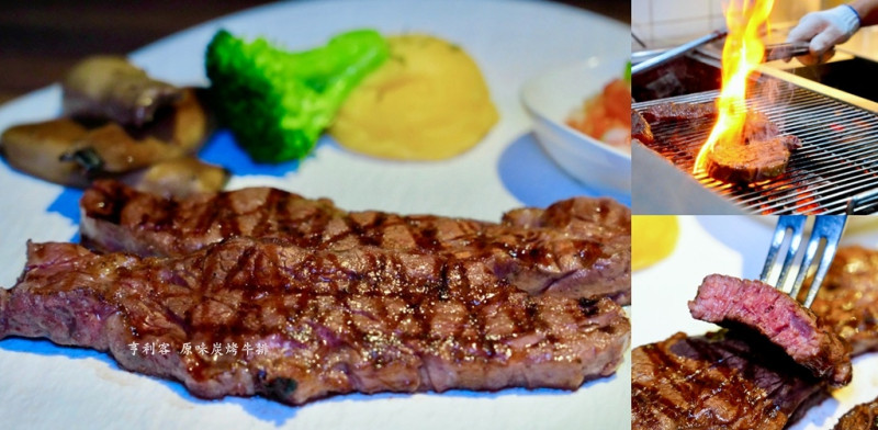 台北牛排推薦｜亨利客原味炭烤牛排，老饕牛排88折嚐鮮、A5和牛必點，六張犁站美食!