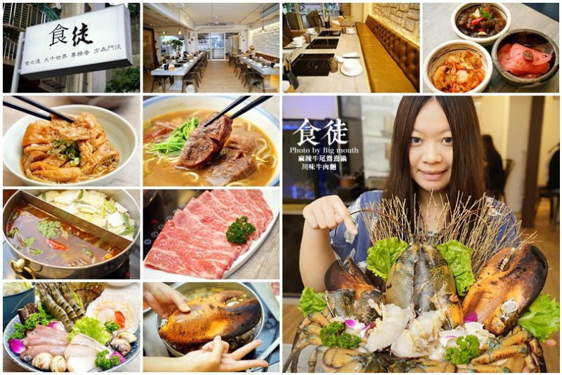 【台北忠孝敦化】食徒罌粟鮮麻鍋、川味牛肉麵‧可以喝的麻辣鍋湯頭，涮煮海鮮也好吃!