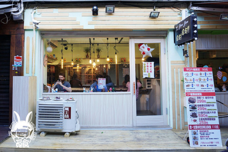 【洋食】台北中正 Yum Yum 好吃好吃 公館商圈超值牛排 原塊牛肉 CP值爆表平民美味！