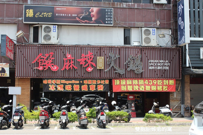 饌麻辣頂級鴛鴦火鍋適合家庭聚餐或是三五好友來吃飯聊天[高雄美食]