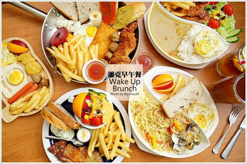 【台中早午餐】濰克早午餐(青島店)‧大份量、高CP值!