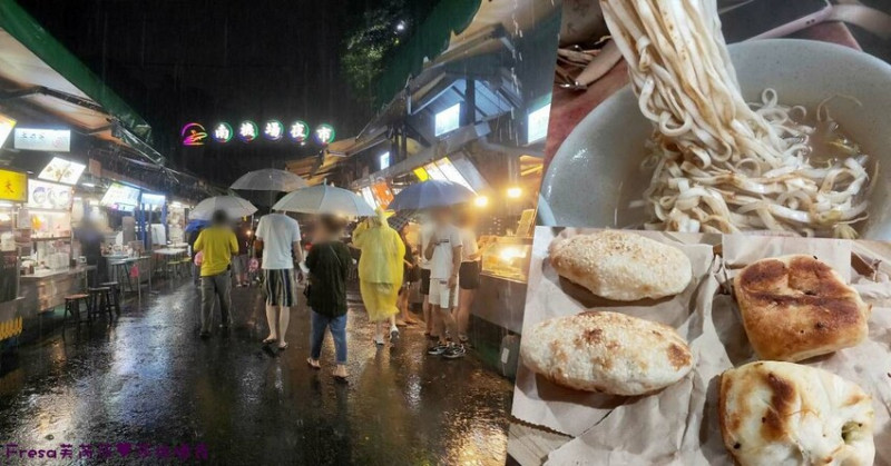 台北夜市【南機場夜市】銅板小吃超划算！麵食＄２０起．酥餅燒餅＄１５起.百元內吃一餐！晚餐宵夜好去處│萬