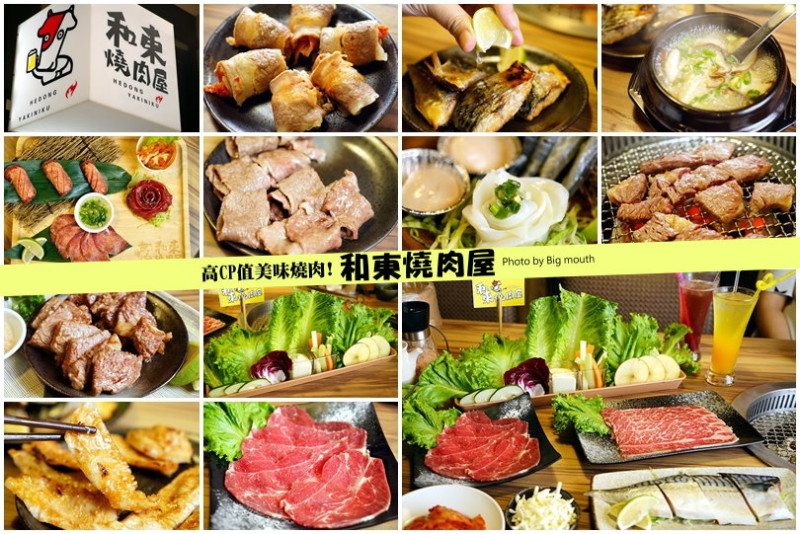 【桃園美食】和東燒肉屋‧桃園燒肉好店新選擇! 高CP值美味+桌邊服務讚!