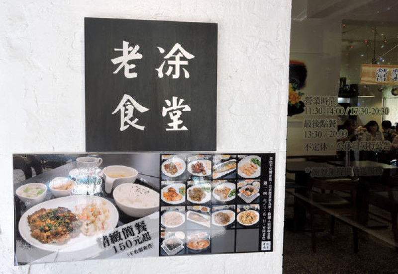 【台北】二訪老凃食堂─品嘗美食學美語！