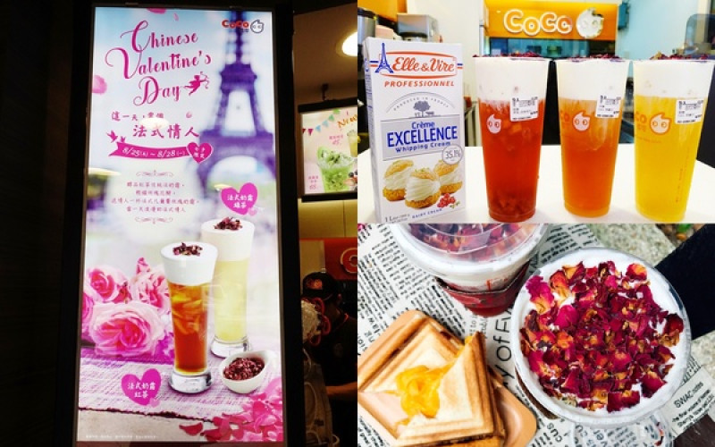 COCO都可新品奶霜系列 選用濃得化不開的Elle&Vire法國鐵塔牌鮮奶油作奶霜 七夕限定玫瑰款濃情蜜意上市 讓愛侶當個浪漫法式情人吧！        
      