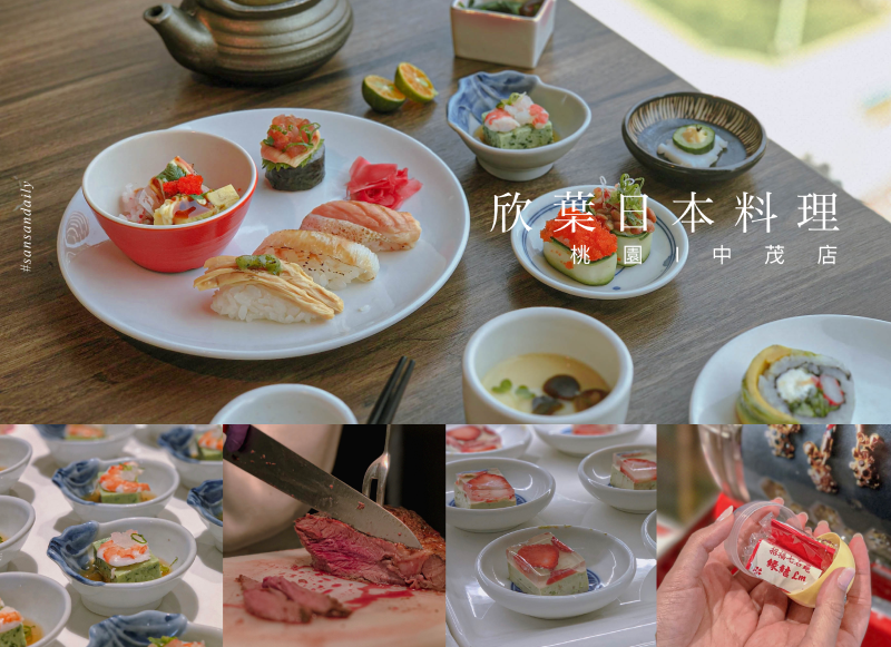 :sansan /桃園美食/ 欣葉日本料理｜超吸睛春季限定菜單 當季新鮮食材華麗登場！ #桃園吃到飽Buffet推薦 (4人同行1人免費)