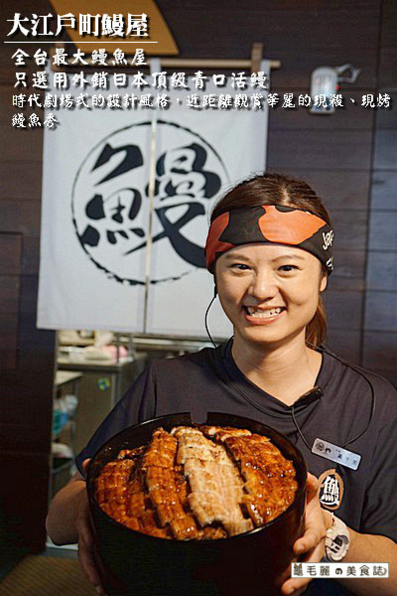 【台中美食】『大江戶町鰻屋』全台最大鰻魚專賣店 只用頂級青口活鰻 日本人來台必訪鰻魚無雙名店