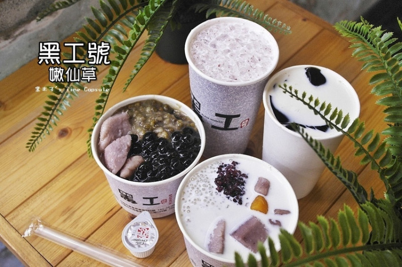 [台南]黑工號嫩仙草-赤崁樓美食，銅板美食，滑溜溜的仙草+滿滿的配料~