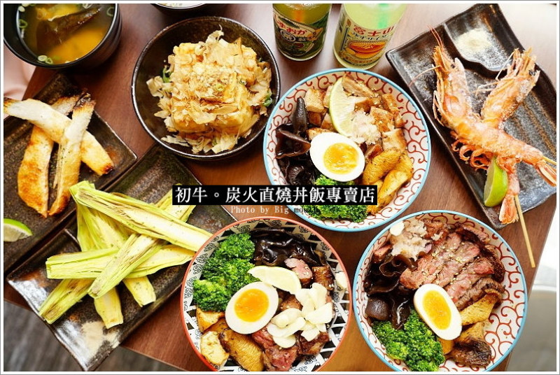 【板橋美食】初牛炭火直燒丼飯專賣店‧好評不斷的必點厚切牛排丼!