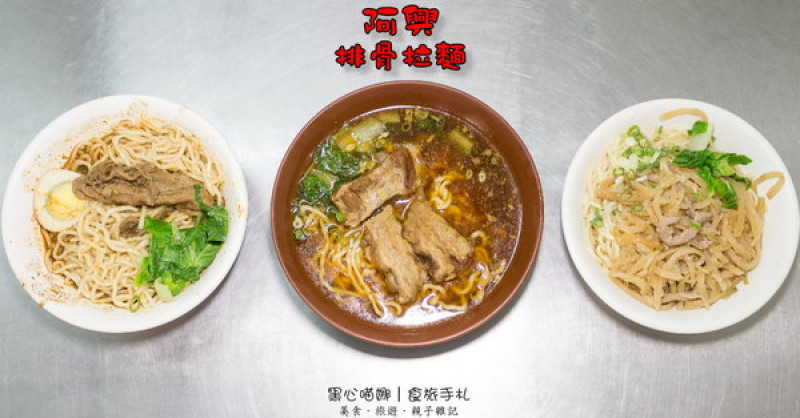 高雄鳳山︱阿興排骨拉麵  加10元麵的份量，恐怖的飽撐啊！              