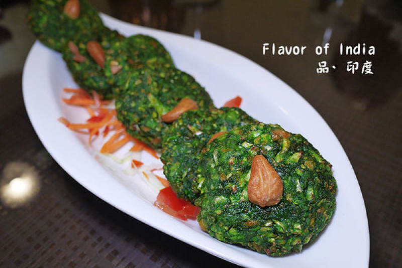 ◆台北大安【Flavor of India 品印度】香料滿載不吃不可的印度素食料理。印度餐廳。大安區印度料理