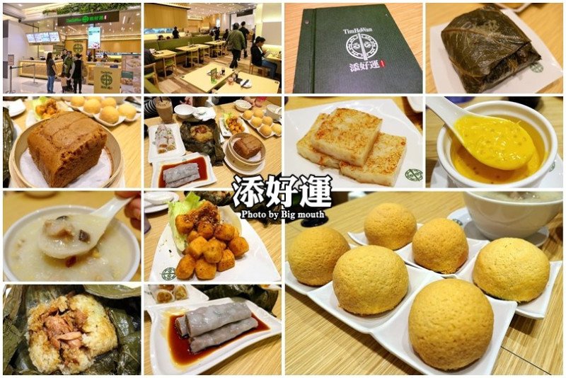 【桃園大江美食】添好運(中壢大江店)‧座位寬敞、出餐快、口味好!部份餐點可外帶!平民版米其林一星餐廳推薦!
