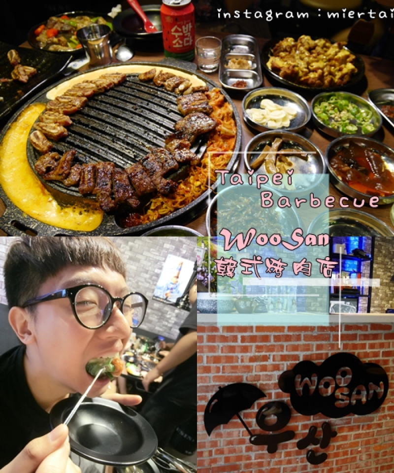 【食記】台北信義區 Woosan 우산 韓式烤肉店 韓國烤肉套餐 部隊鍋配爐邊起司 超犯規 台北韓國烤肉推薦 市政府捷運站  