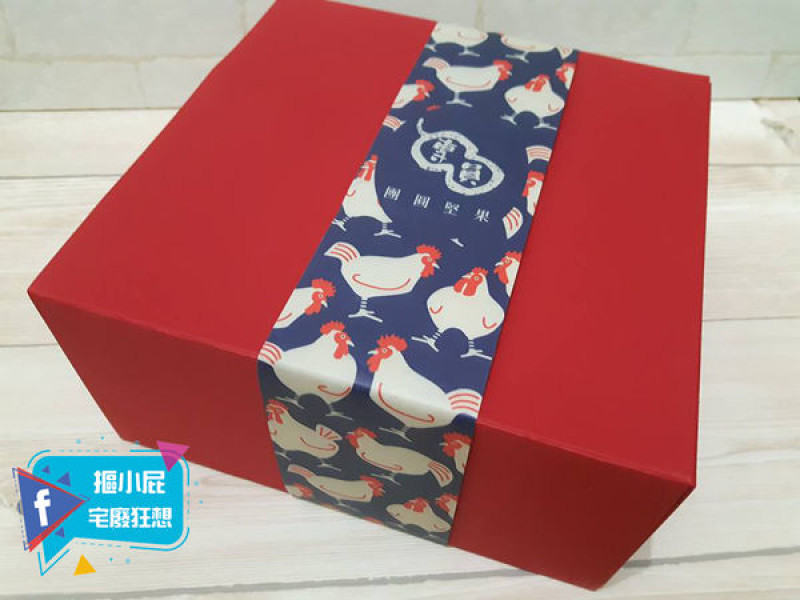 【開箱】中秋團圓送禮好物！團圓堅果金雞雙喜中秋禮盒，就愛這一果！（邀稿）