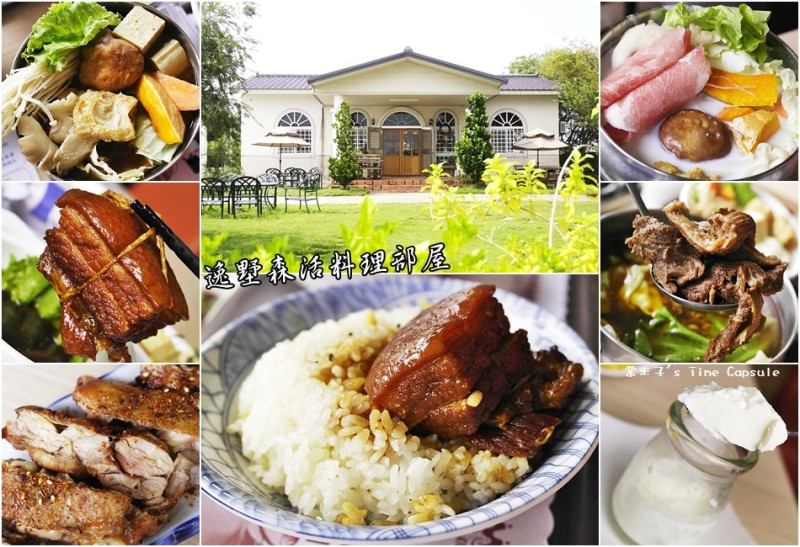 [台南安定]遠離塵囂的白色別墅，餐點現點現做，菜色平價又豐富，近樹谷園區~逸墅森活料理部屋