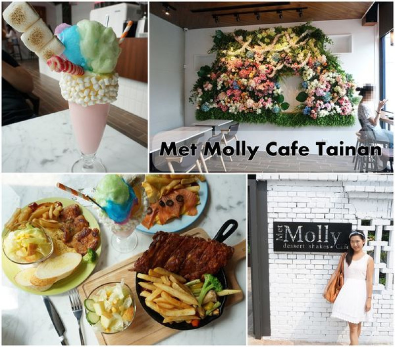 【台南中西區】『Met Molly Cafe Tainan』～華麗好拍花牆，夢幻旋轉吧棉花糖，超強大鑄鐵炭烤豬肋排。