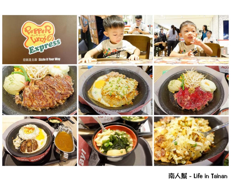 【台南中西區-美食】自助鐵板料理｜原創胡椒飯｜台南首家美食街店 ~ Pepper Lunch Express胡椒廚房